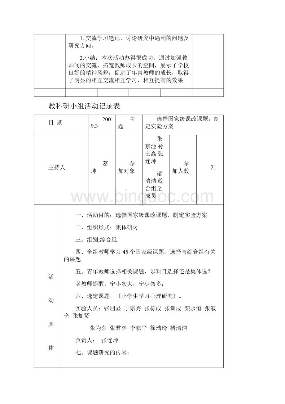 小学综合组教科研活动记录.docx_第2页