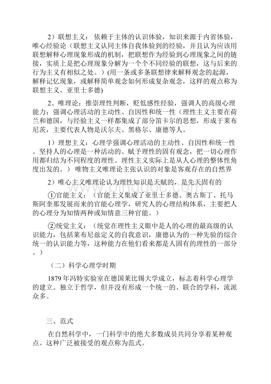 西方心理学史讲解.docx_第2页