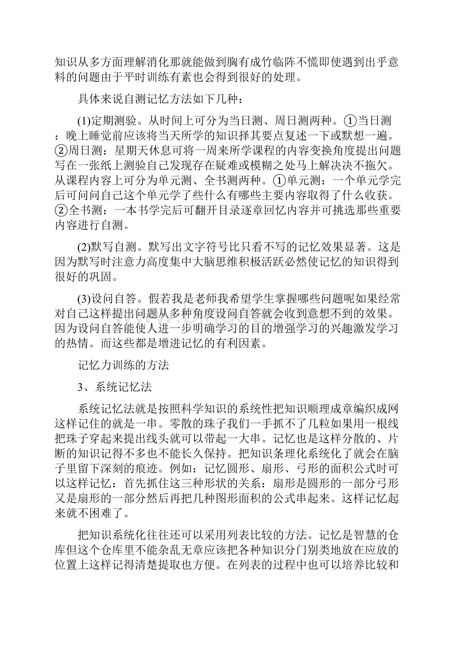 增强记忆力训练的方法.docx_第3页