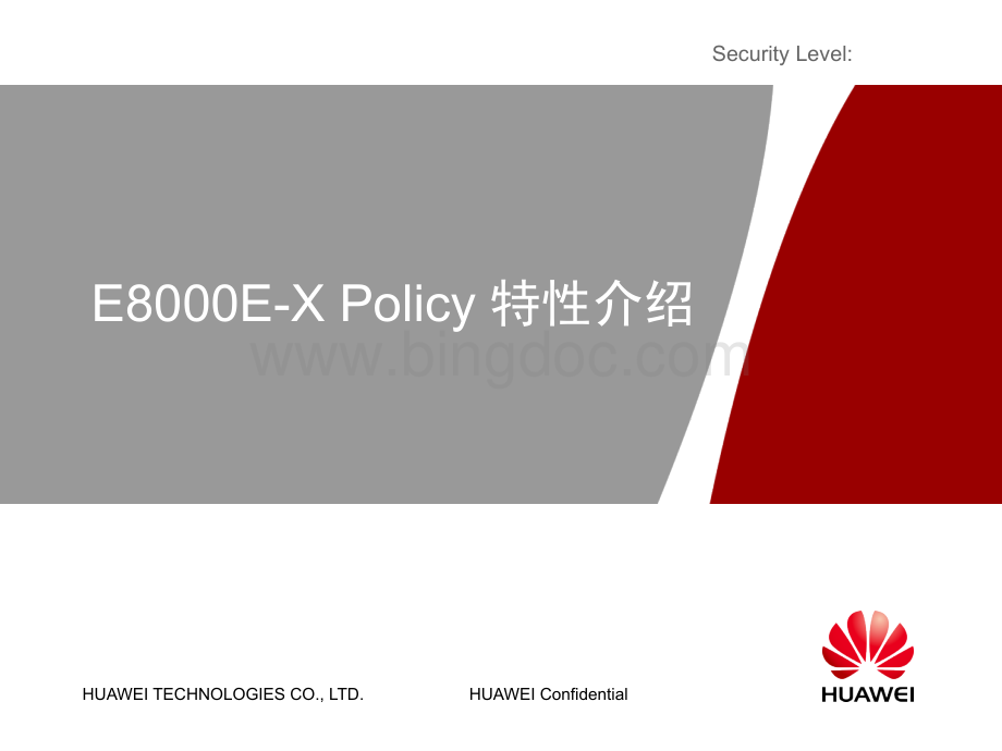 E8000E-X策略特性介绍.pptx