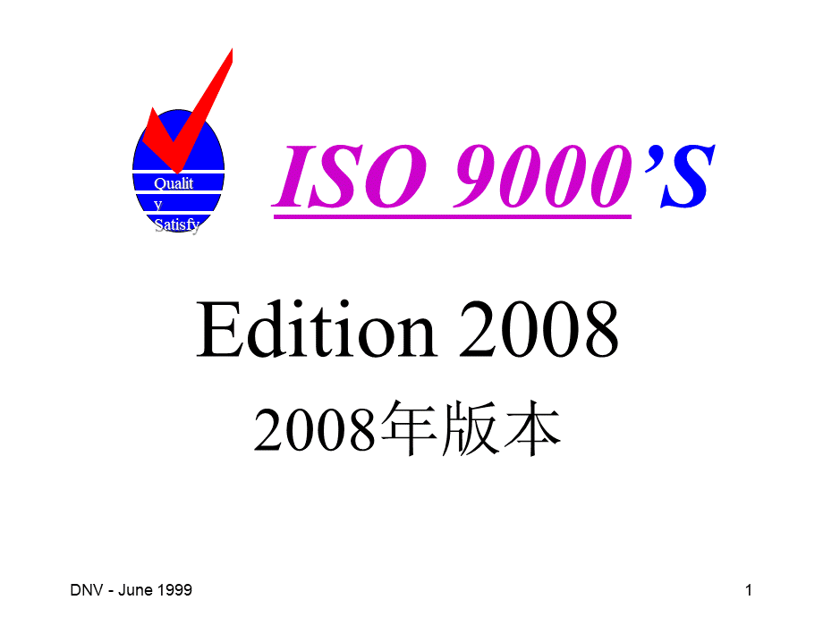 1-ISO9000标准简介.pptx