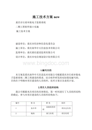 施工技术方案new.docx