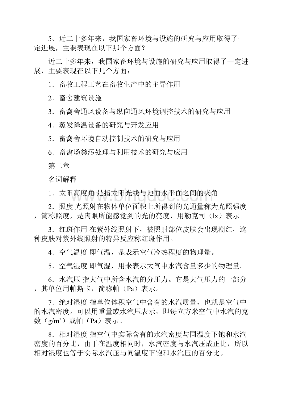 环境管理家畜环境卫生与设施期末复习题.docx_第3页