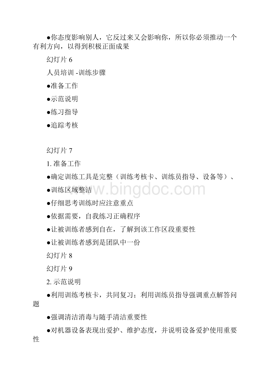 KFC服务质量.docx_第3页