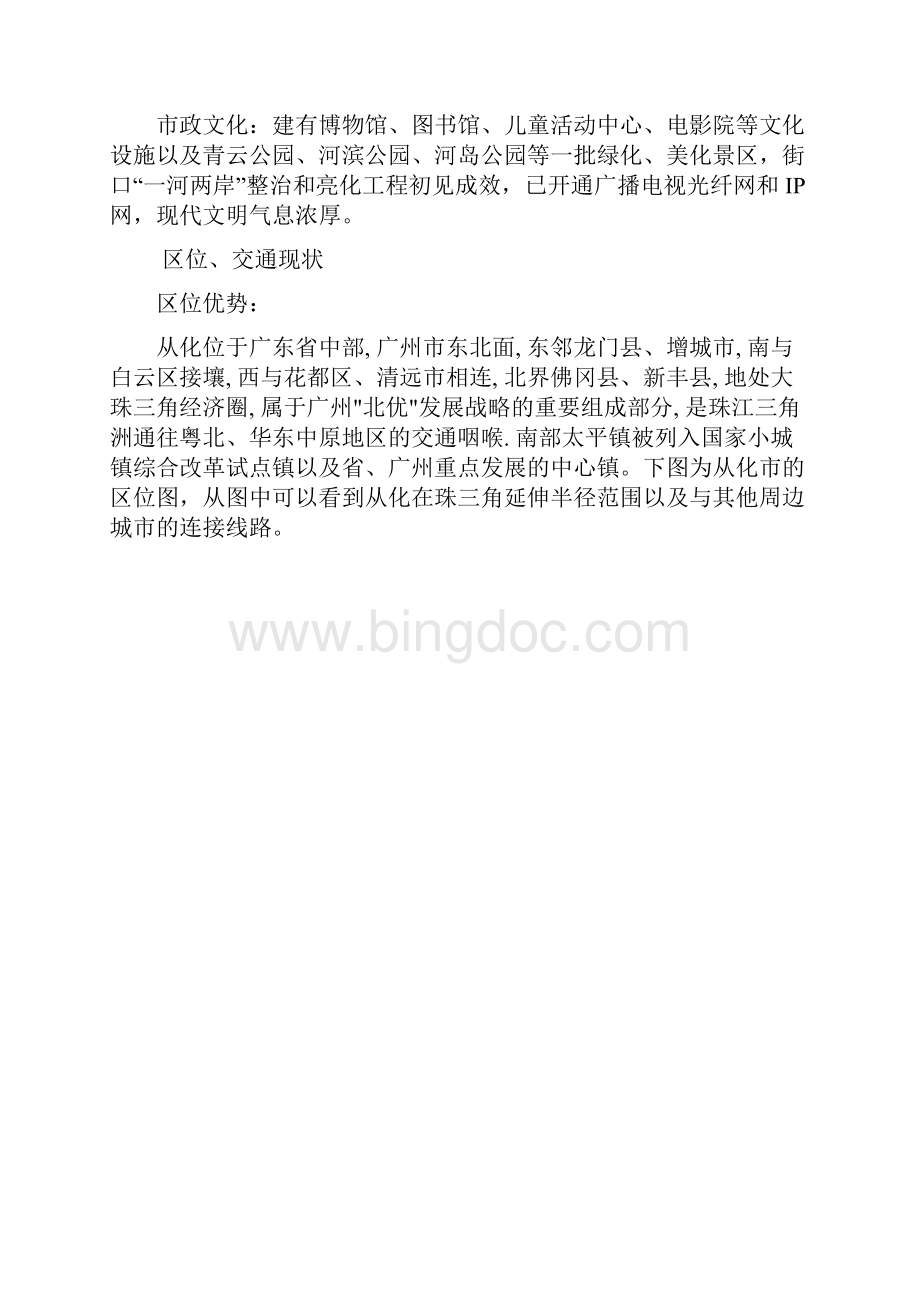 广州从化市房地产市场研究报告管理资料.docx_第3页