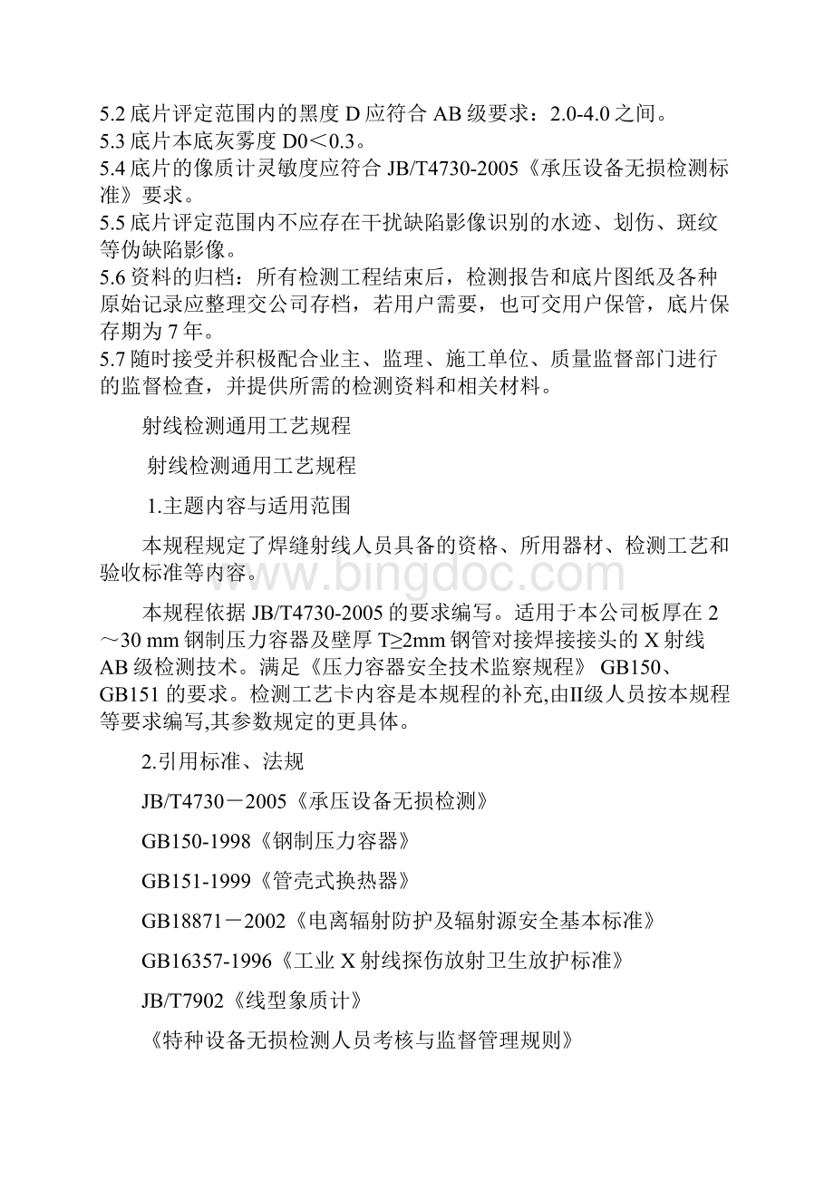 无损检测工艺流程.docx_第2页