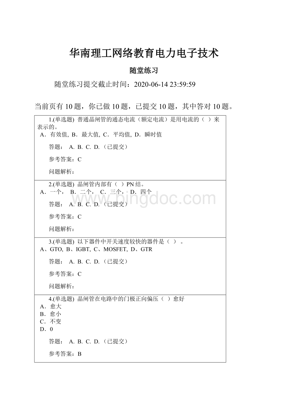 华南理工网络教育电力电子技术.docx
