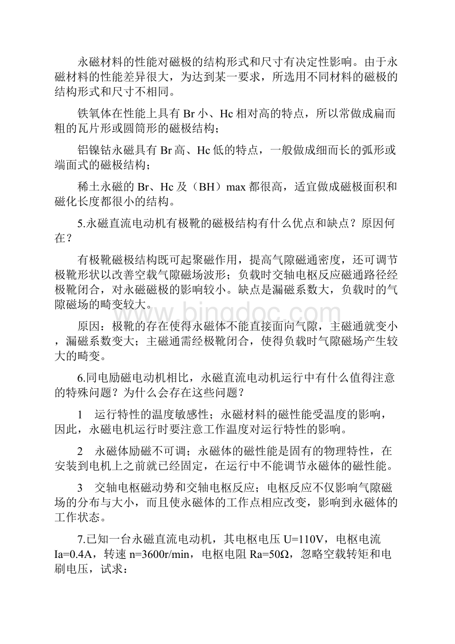 讲课微特电机知识点word资料17页.docx_第3页