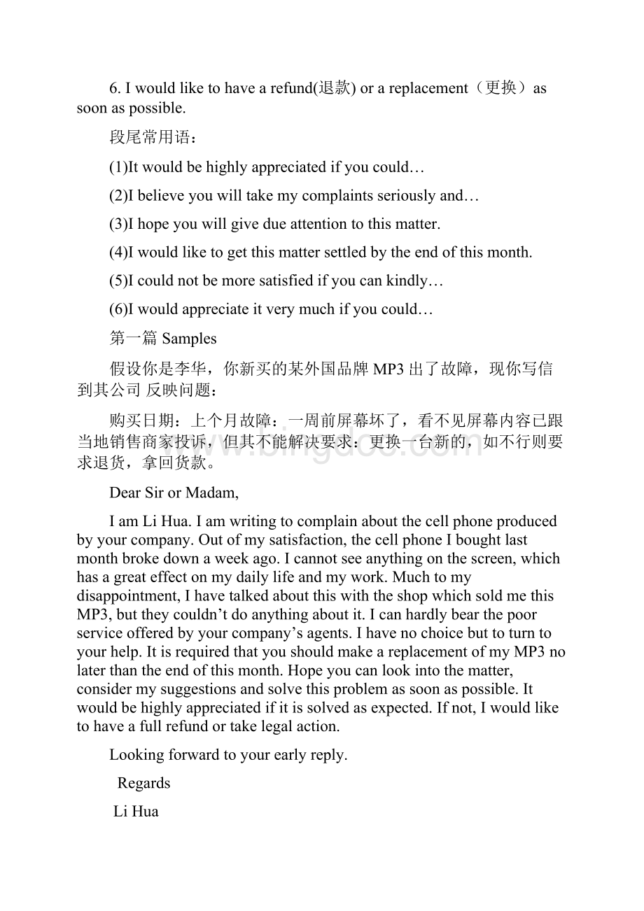 高考英语书面表达投诉信写作.docx_第2页