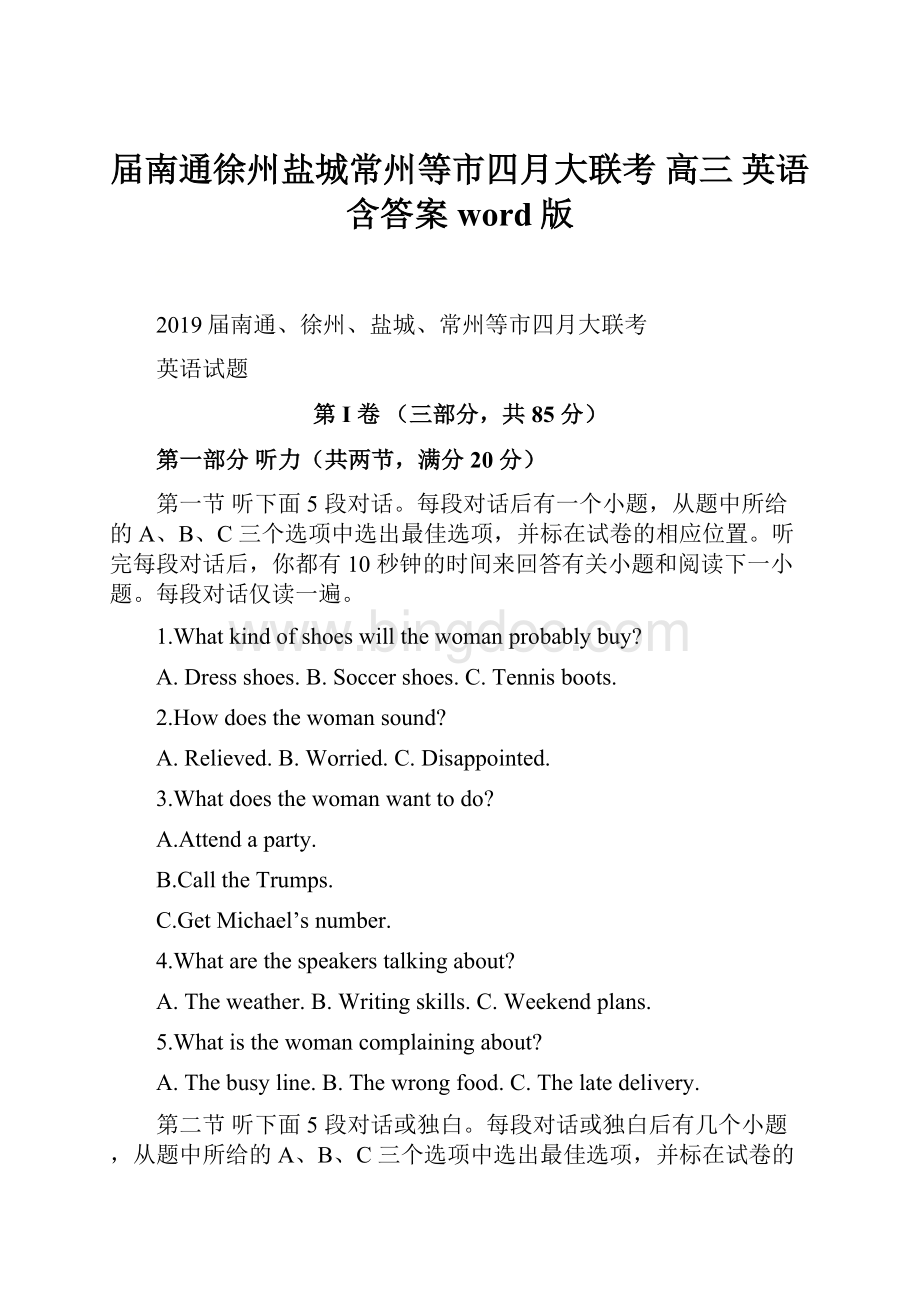 届南通徐州盐城常州等市四月大联考 高三 英语含答案 word版.docx