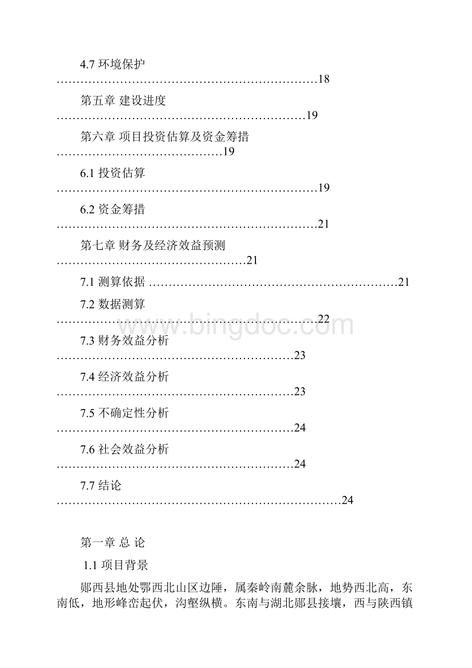 60万吨水泥改扩建工程可行性报告.docx_第3页