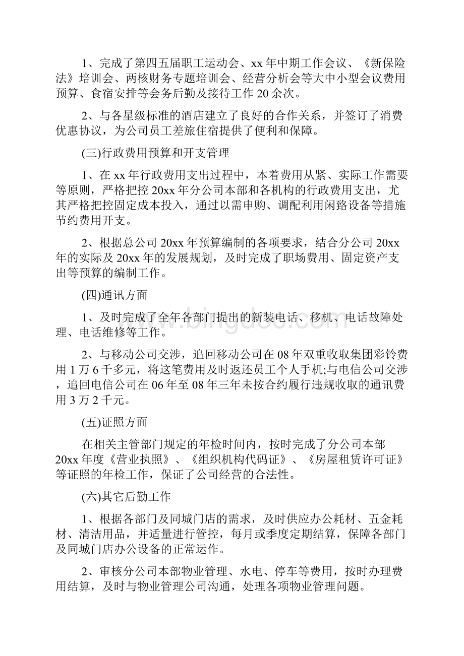 企业后勤保障个人工作总结范文.docx_第2页