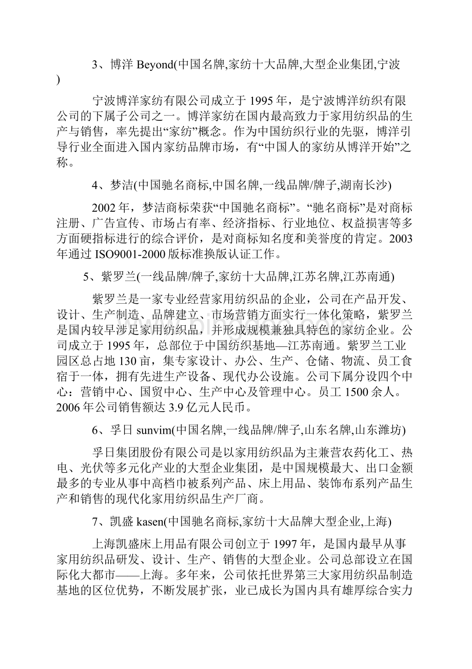 中国十大家纺品牌排行榜.docx_第2页