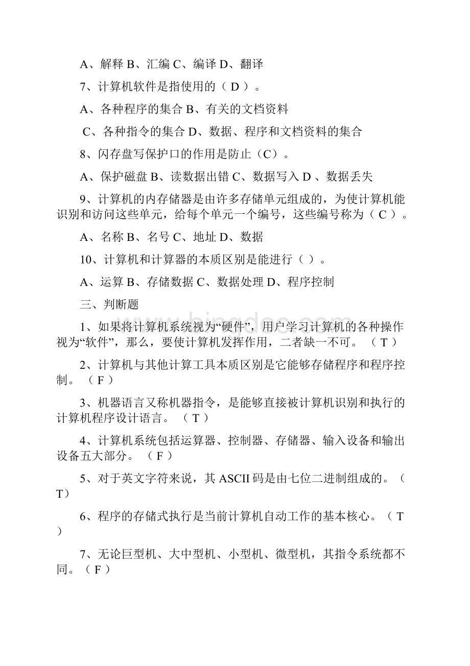 计算机等级考试复习题及答案要点.docx_第2页