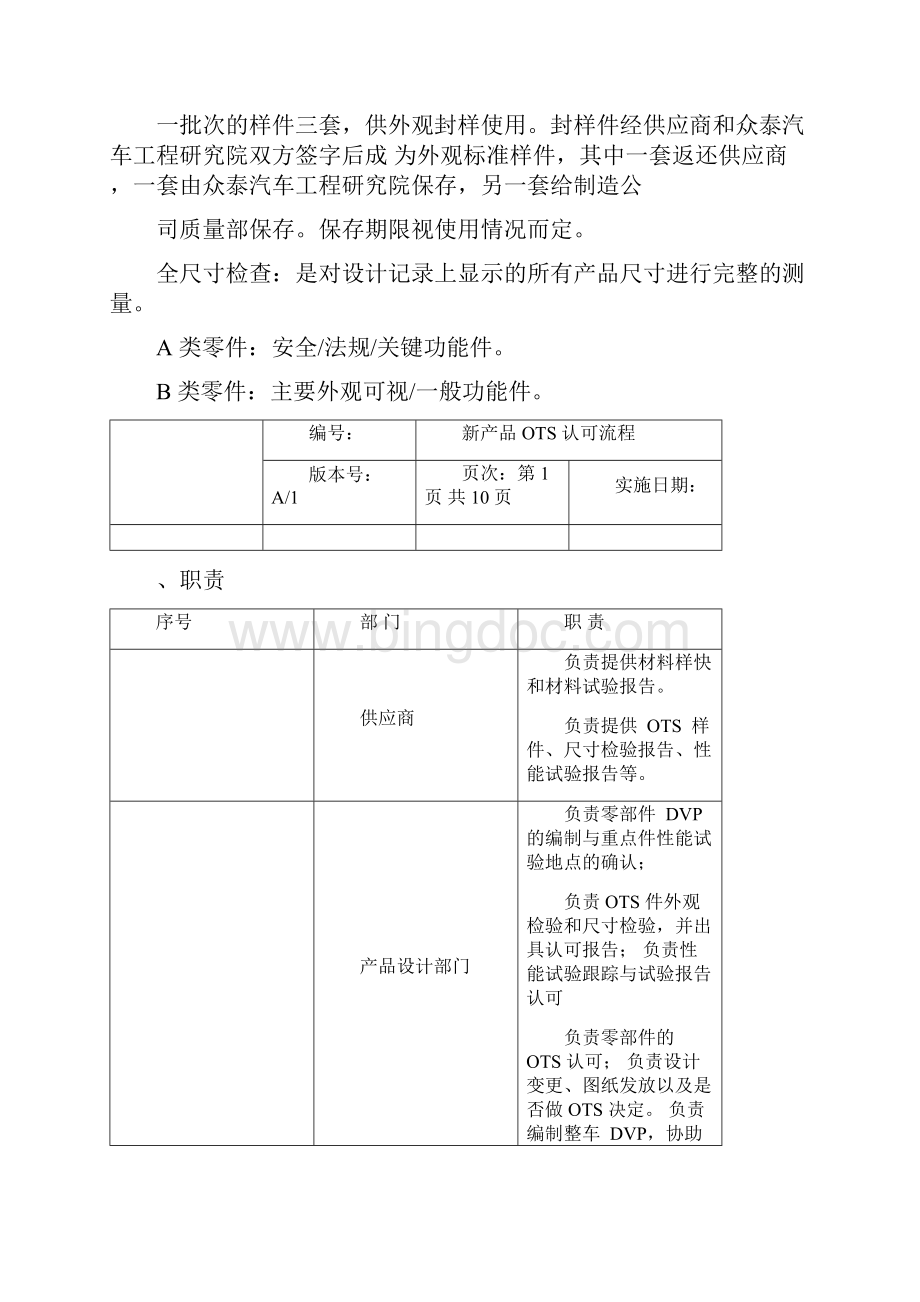 OTS认可流程 发布版.docx_第3页