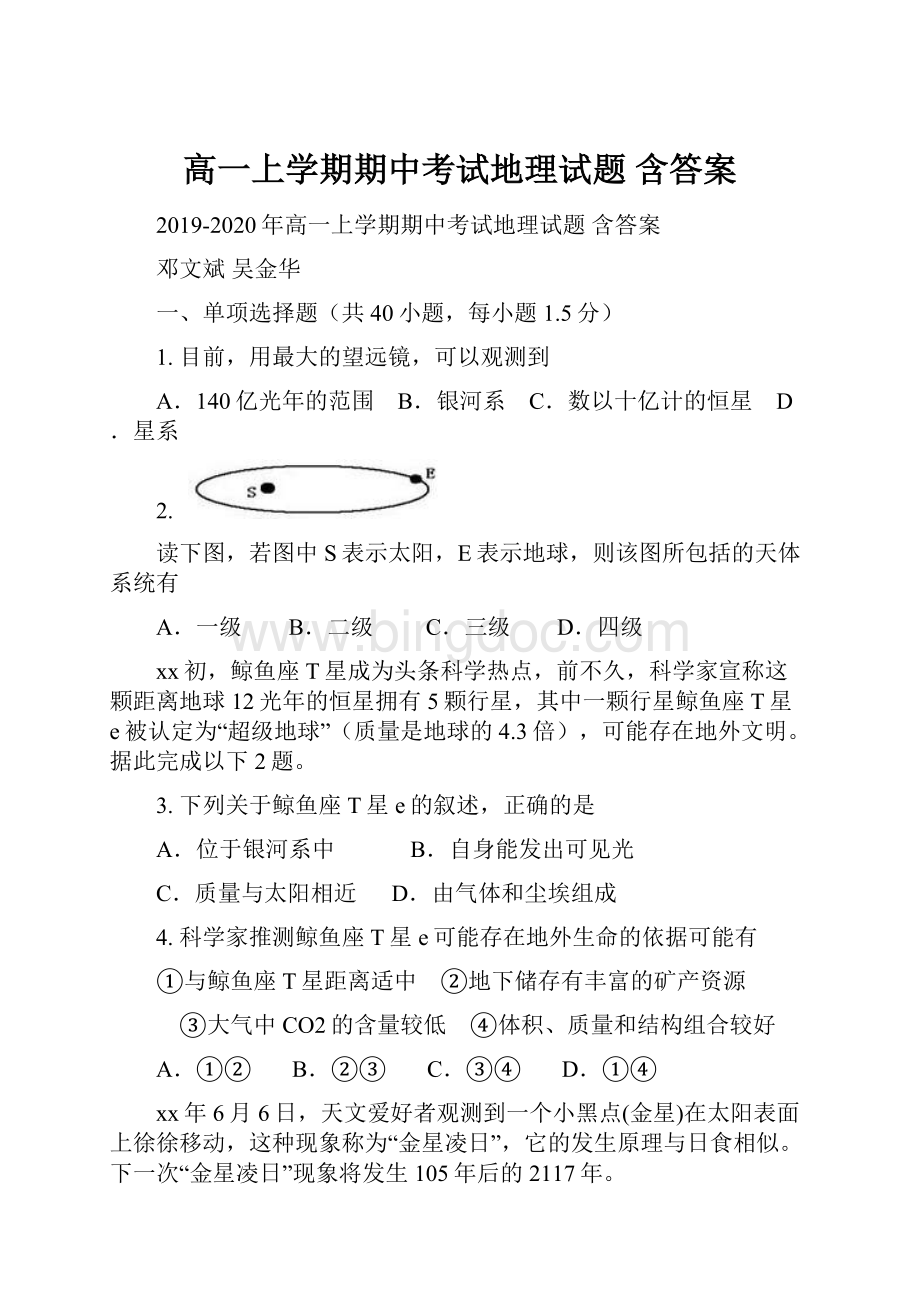 高一上学期期中考试地理试题 含答案.docx