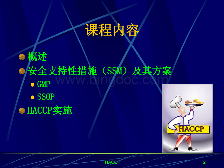 HACCP_1108819445.pptx_第2页