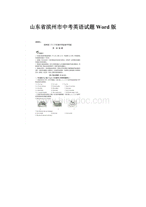 山东省滨州市中考英语试题Word 版.docx