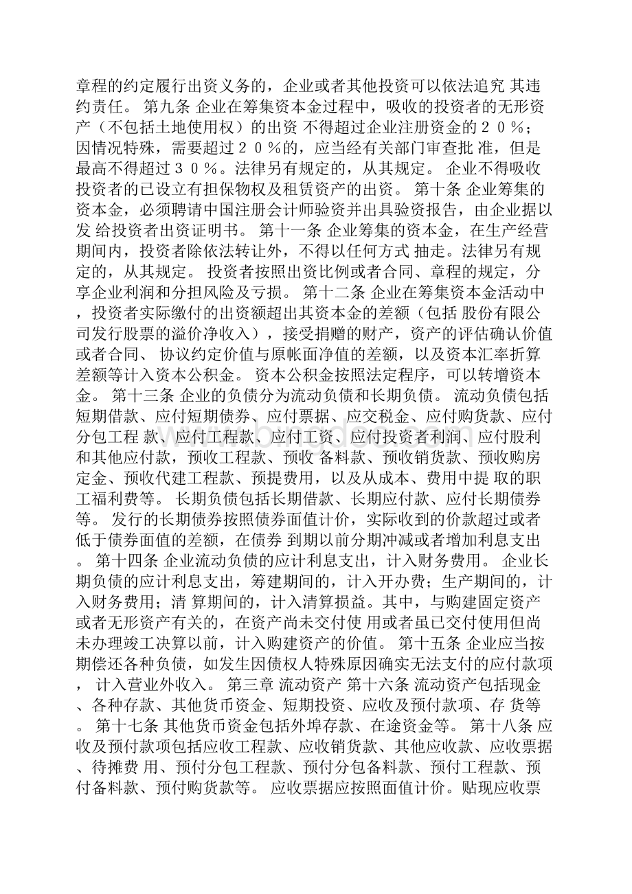 建筑业企业财务管理制度.docx_第2页