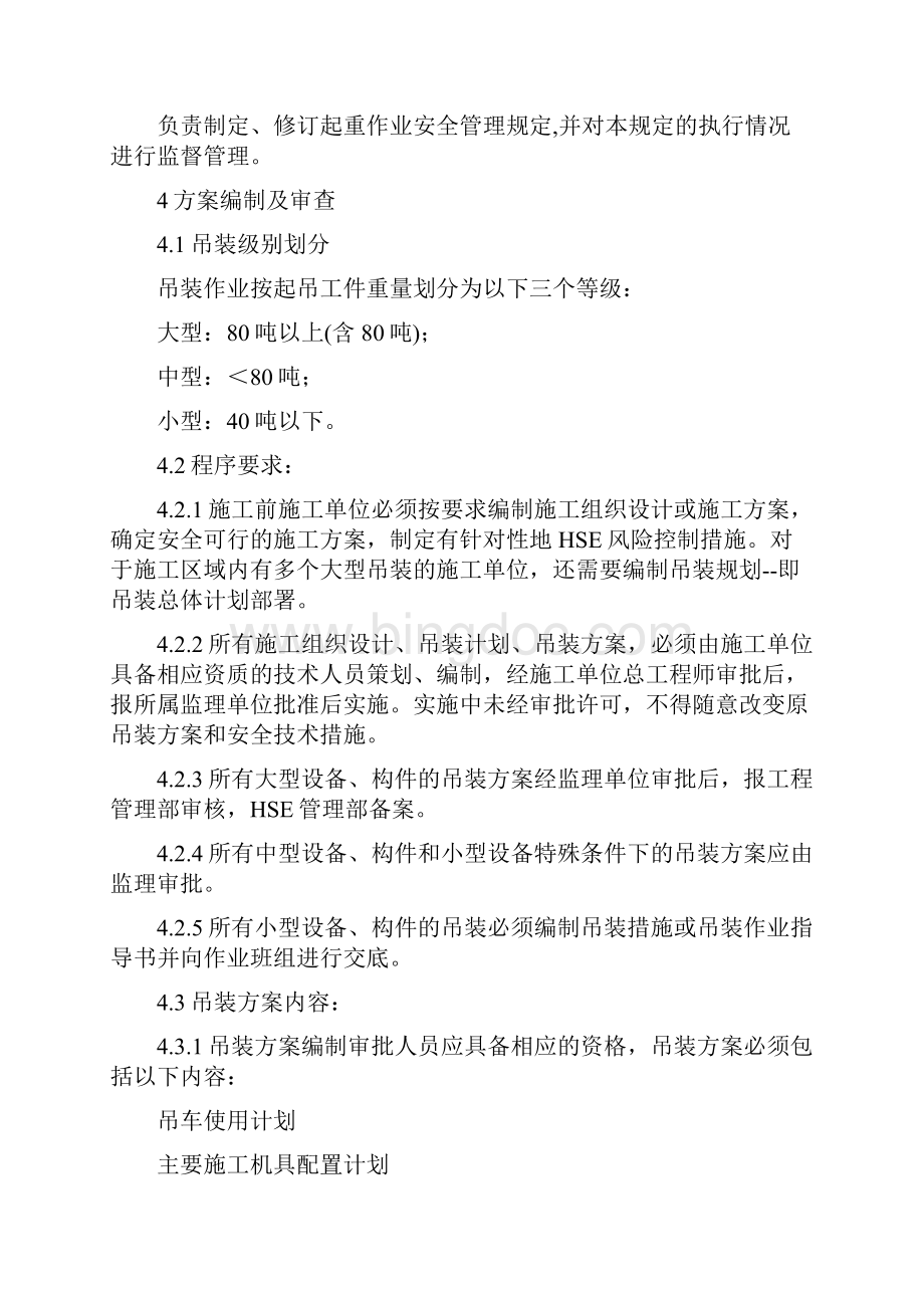 工程建设起重作业安全管理规定.docx_第2页