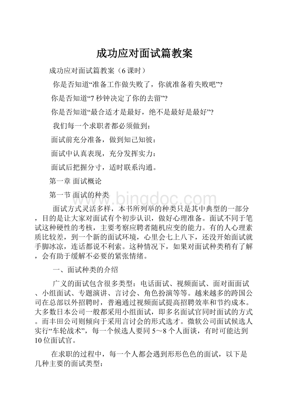 成功应对面试篇教案.docx