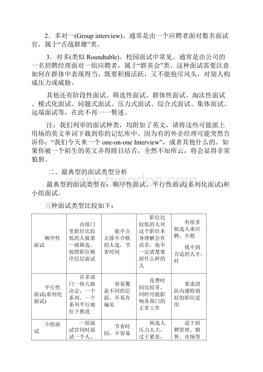 成功应对面试篇教案.docx_第3页