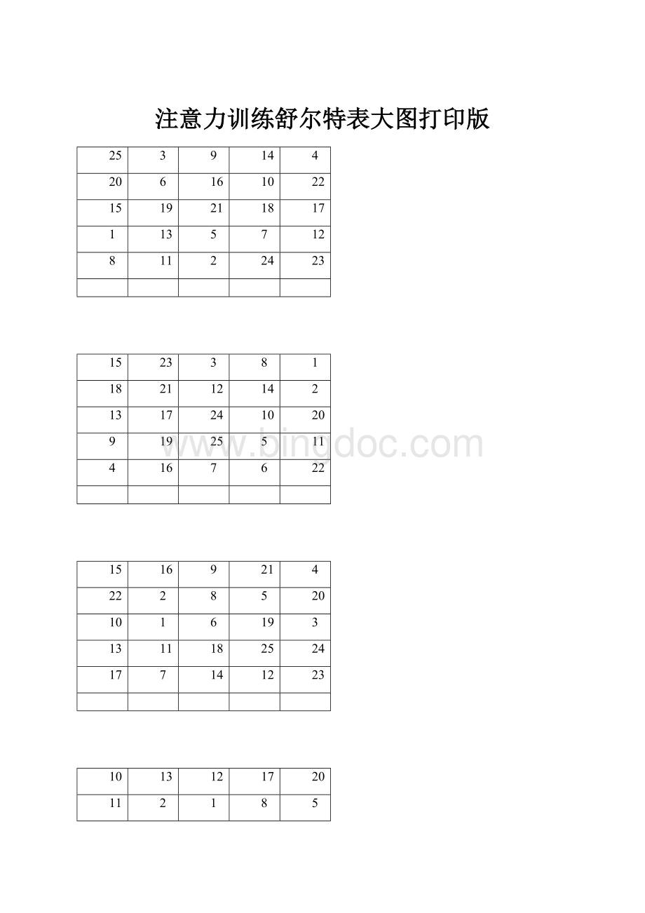 注意力训练舒尔特表大图打印版.docx