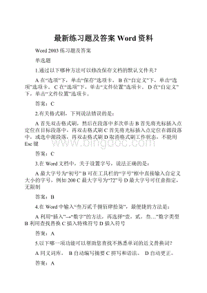 最新练习题及答案Word资料.docx