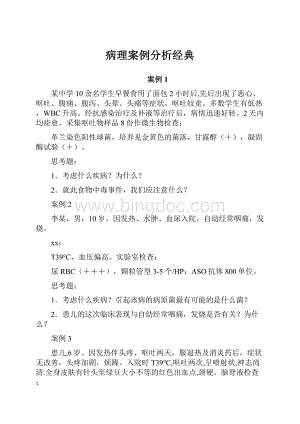 病理案例分析经典.docx