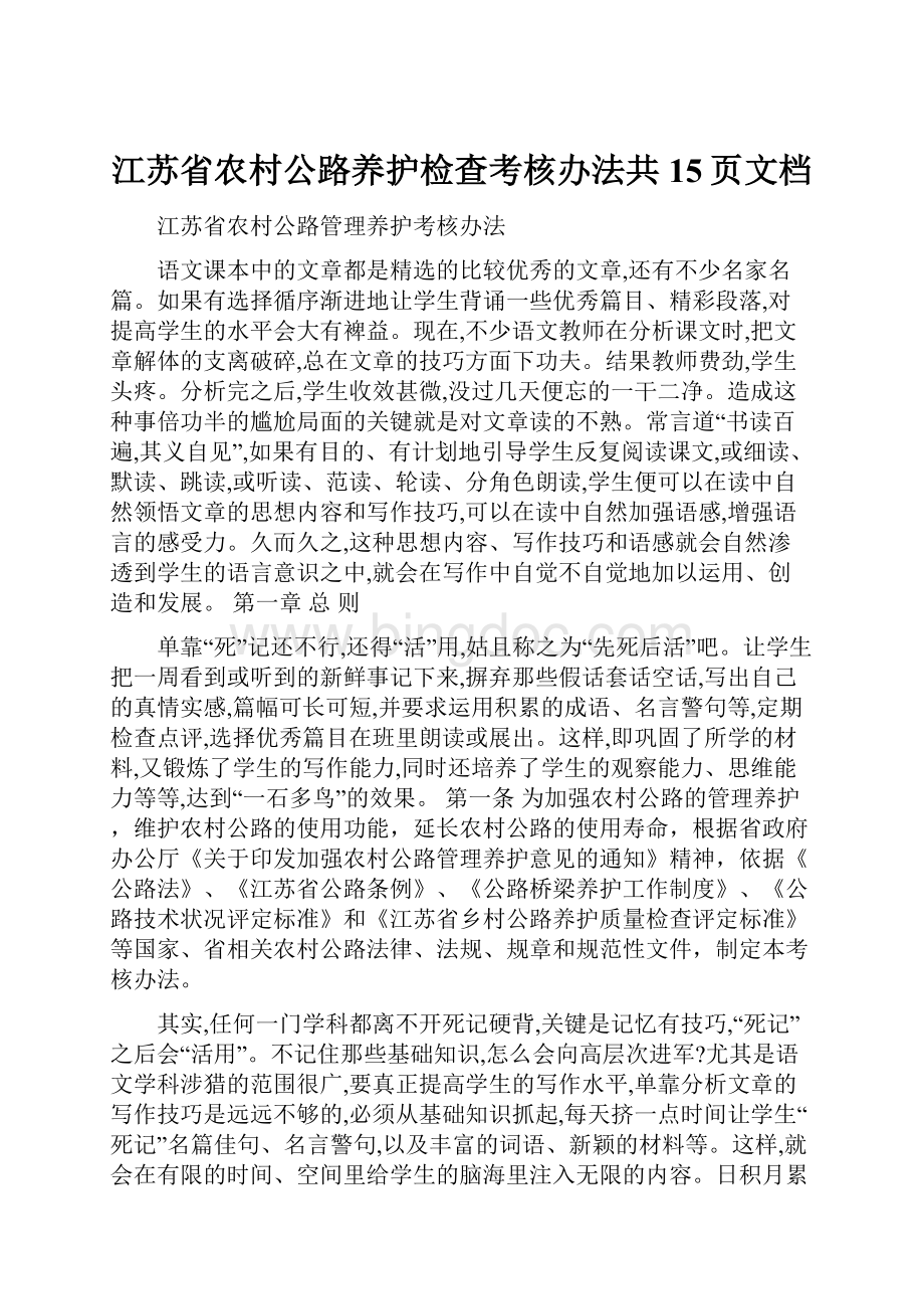 江苏省农村公路养护检查考核办法共15页文档.docx