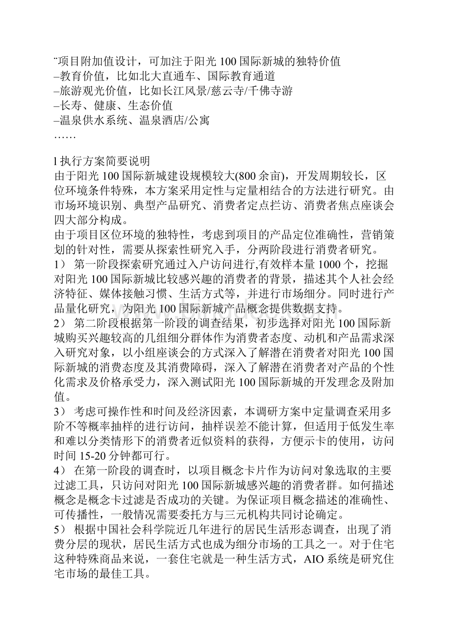 重庆策划案例欣赏.docx_第3页