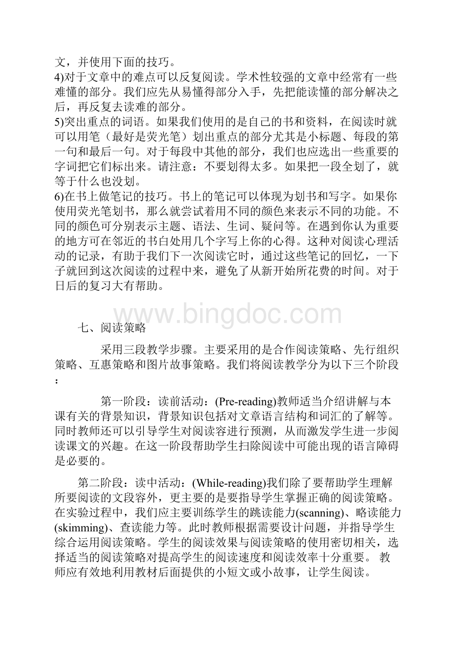 提高小学生英语阅读能力的实践研究开题报告.docx_第2页