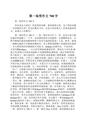 第一场雪作文700字.docx