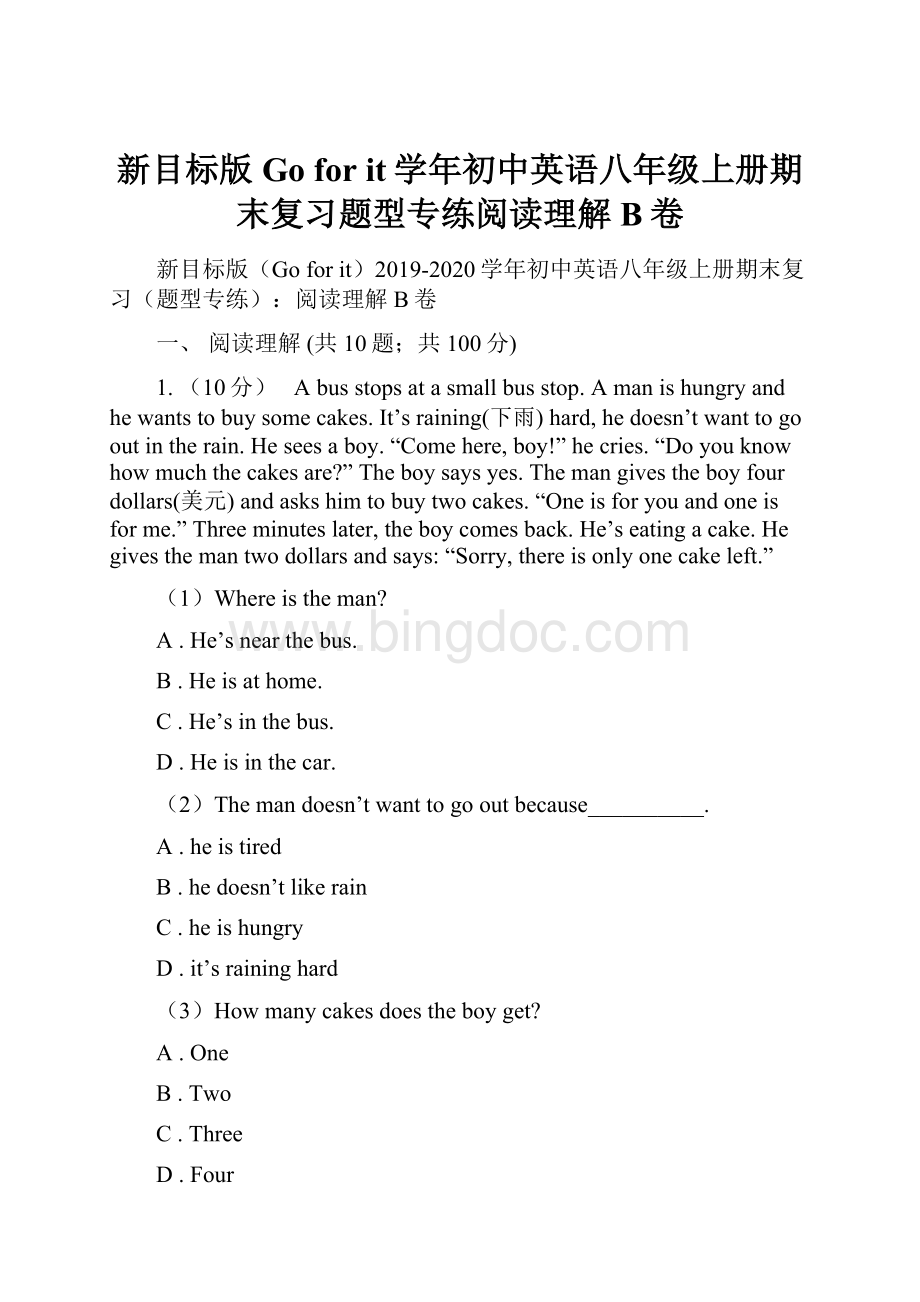 新目标版Go for it学年初中英语八年级上册期末复习题型专练阅读理解B卷.docx_第1页