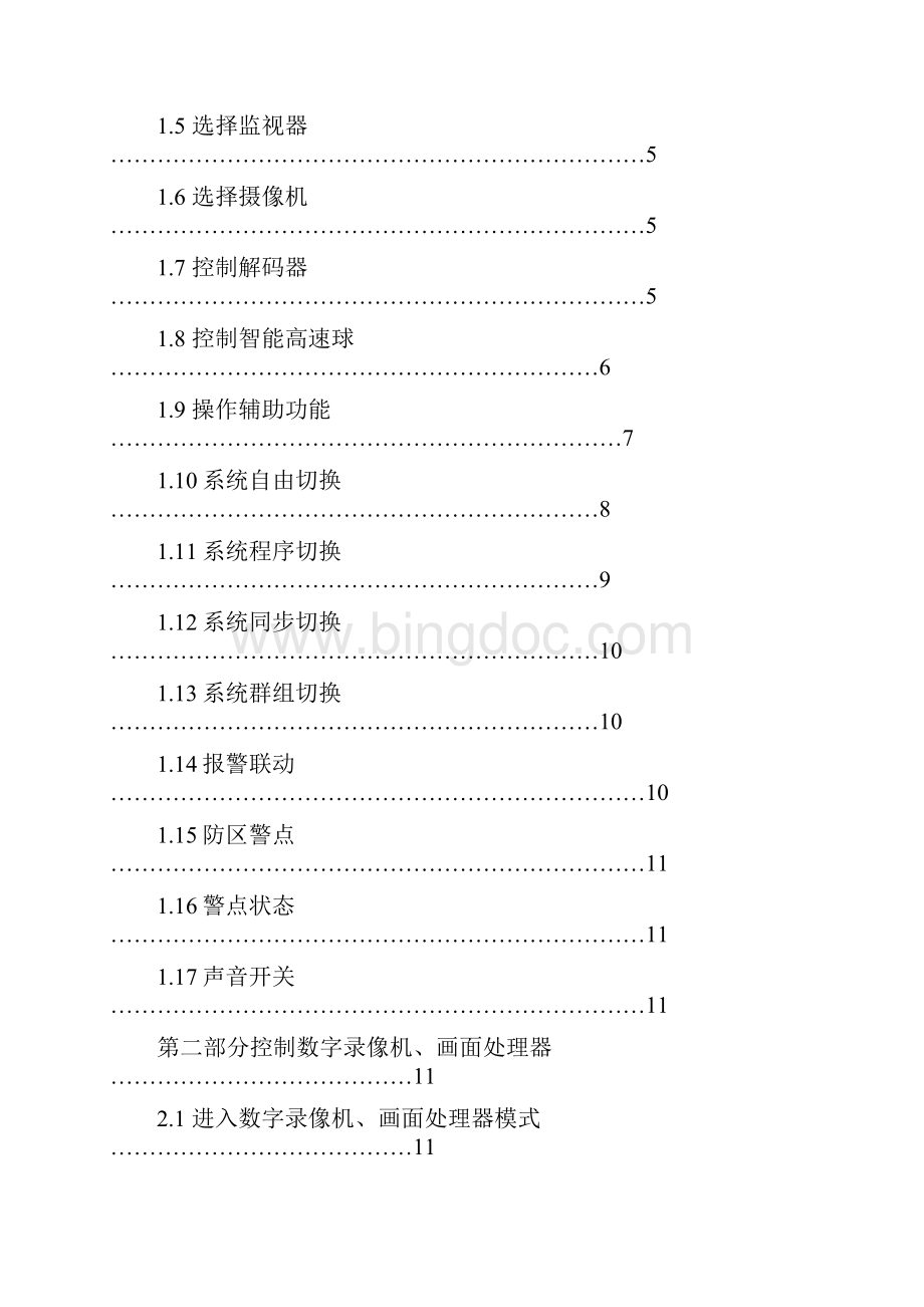 监控矩阵键盘说明书.docx_第3页