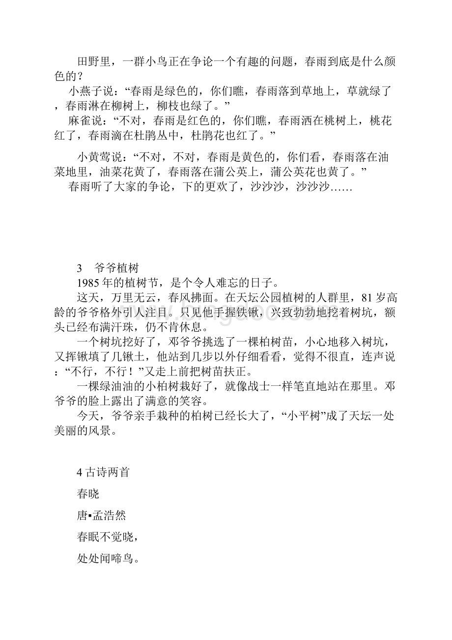 人教版一年级语文下册课文完整版.docx_第2页