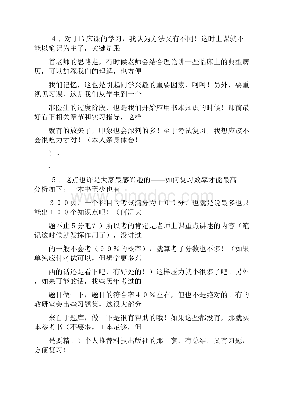 医学本科学习方法.docx_第2页