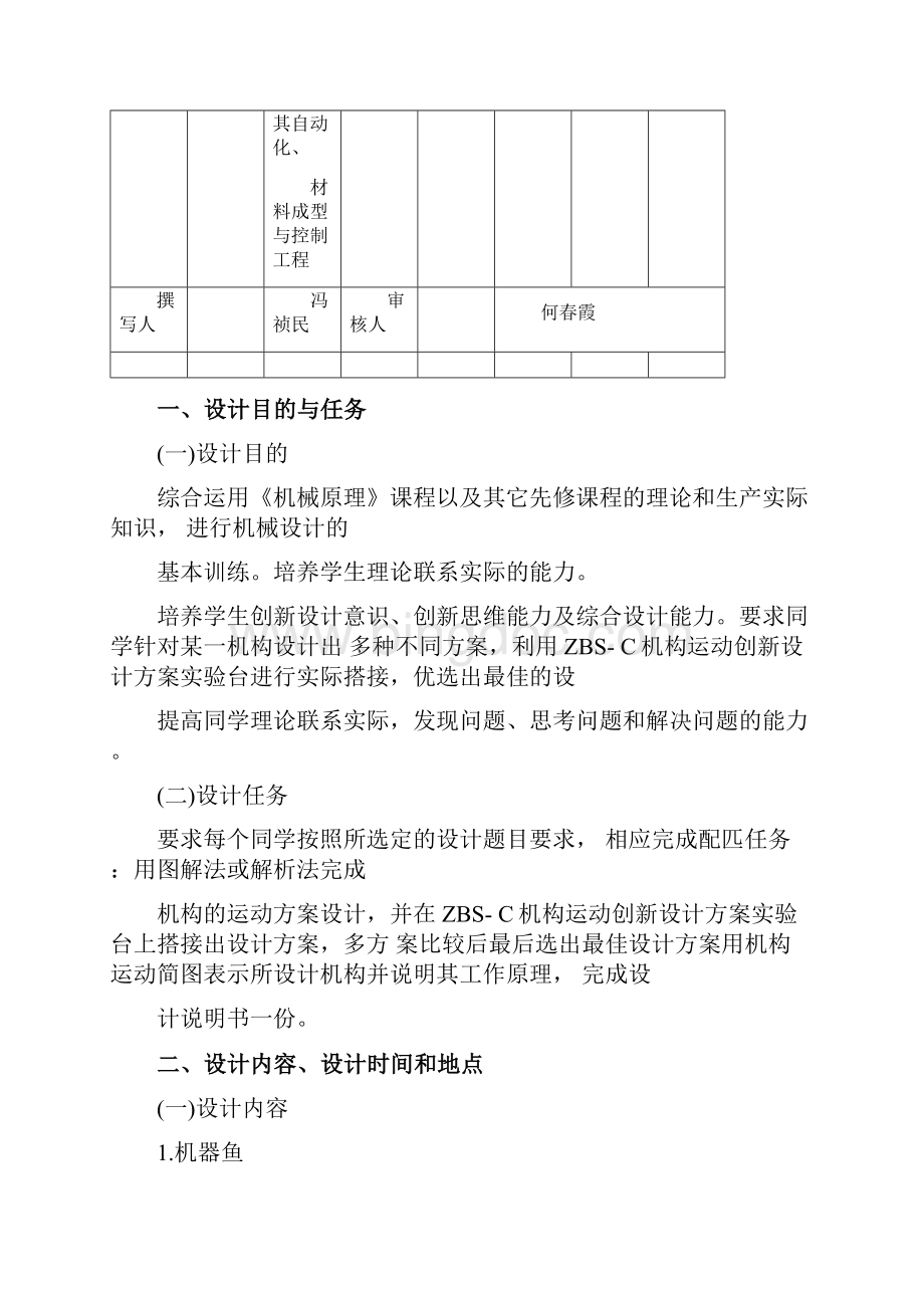 机械创新课程设计教学大纲.docx_第2页