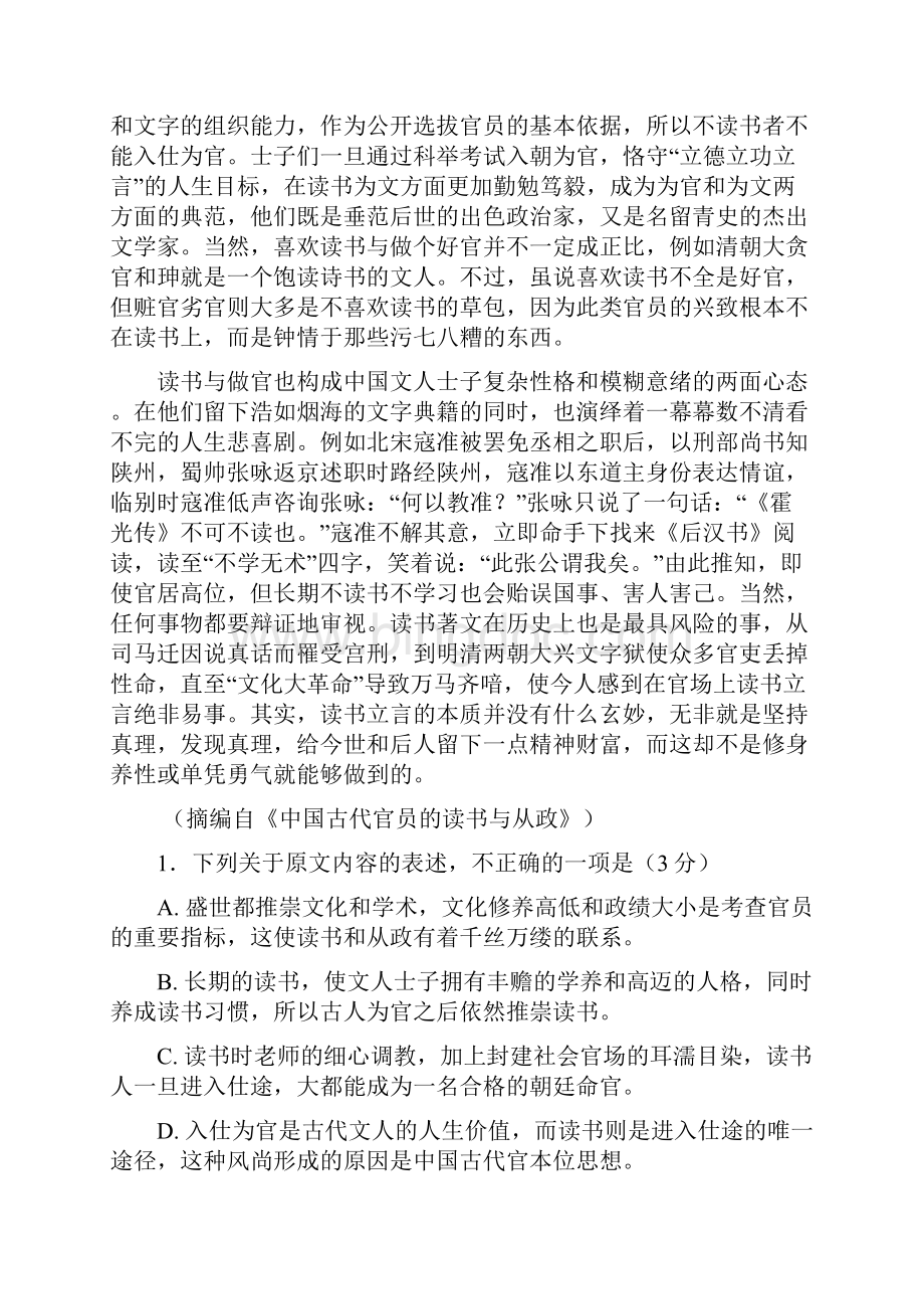 上海市高三月考 语文.docx_第2页