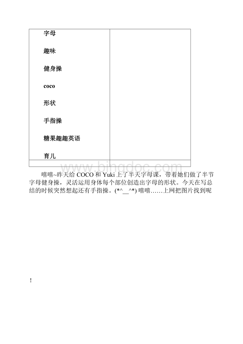 26个字母手指操上课讲义.docx_第2页