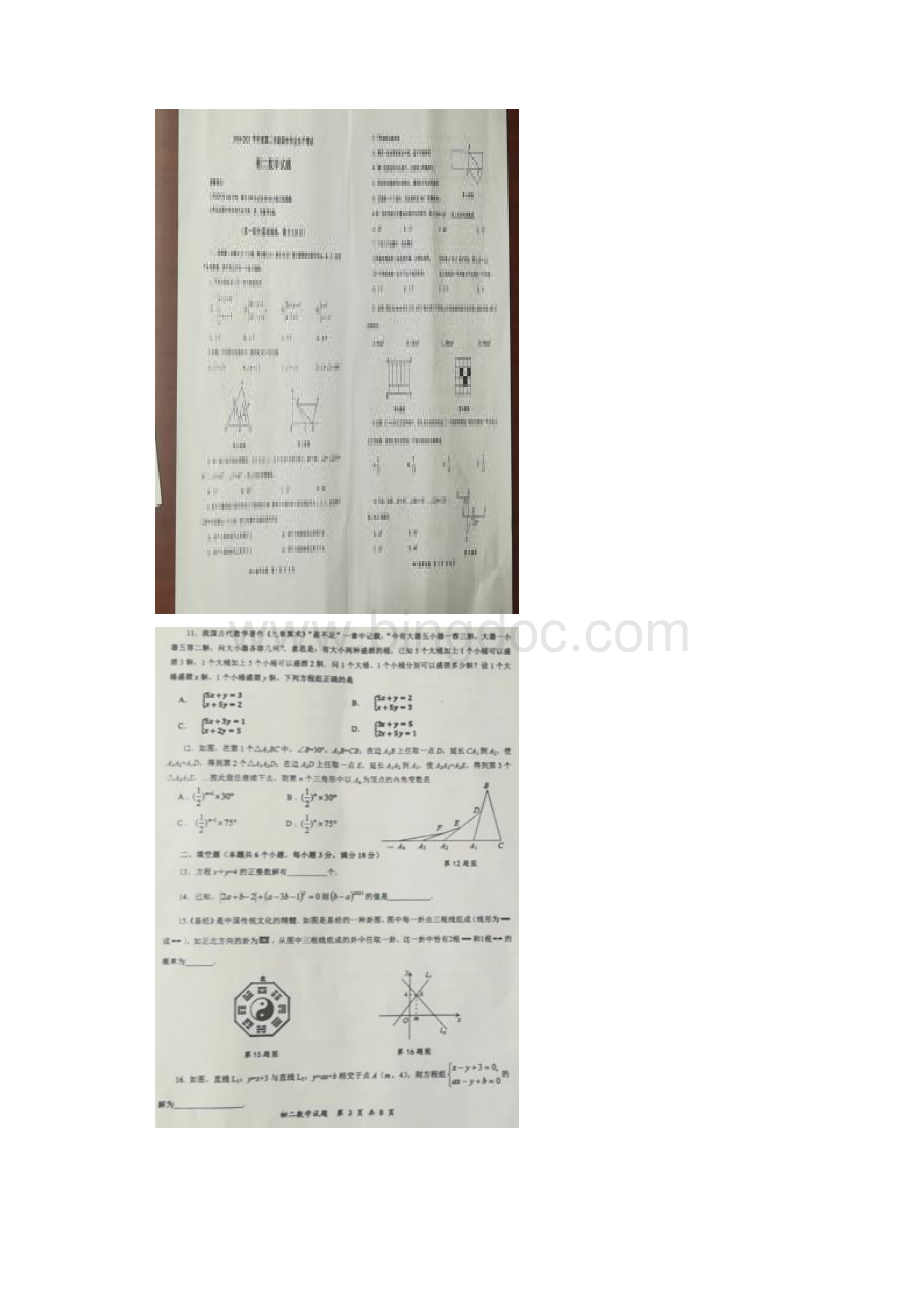 山东省烟台市福山区学年七年级下学期期中考试数学试题图片版.docx_第2页