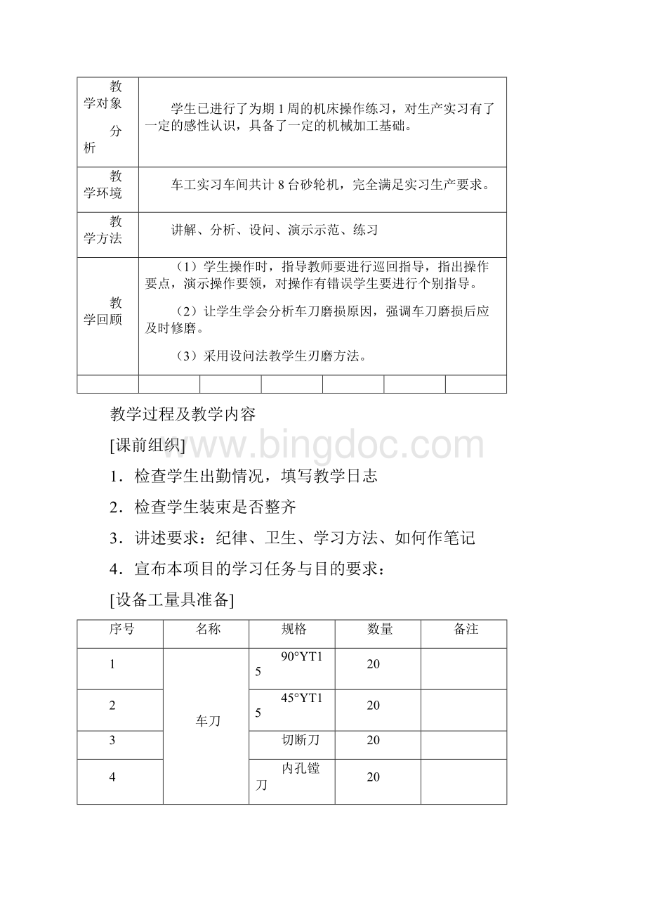 项目二学会车刀的刃磨与安装.docx_第2页