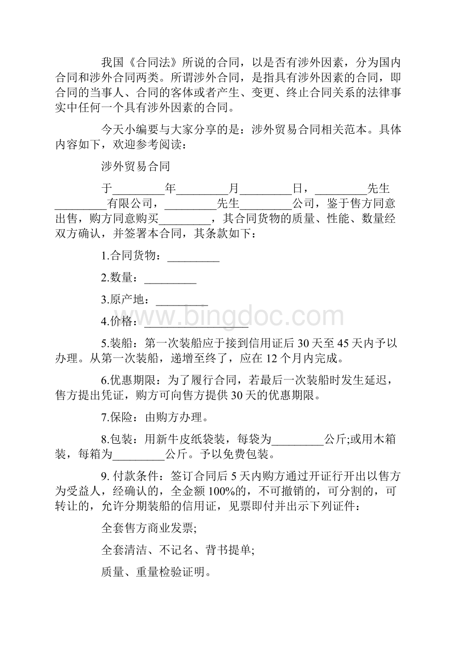 涉外合同文字规定.docx_第3页