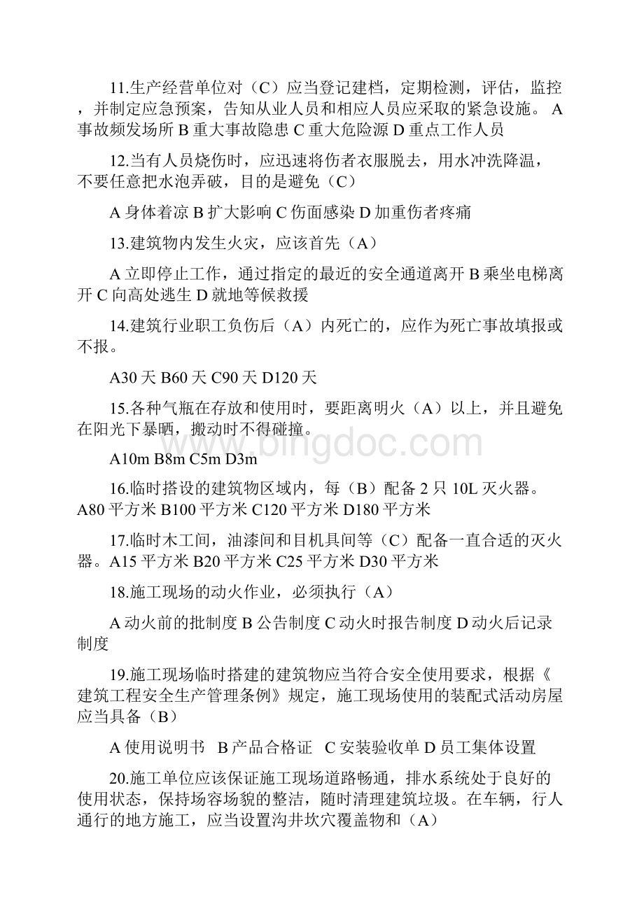 安全三类人员C类考试复习资料.docx_第2页