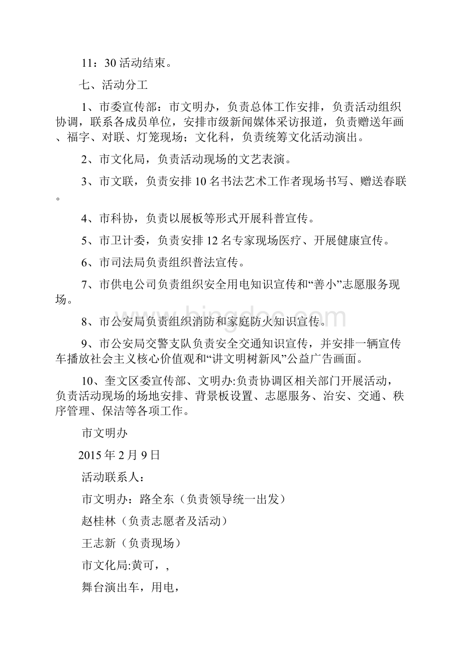 文化下乡活动方案.docx_第2页