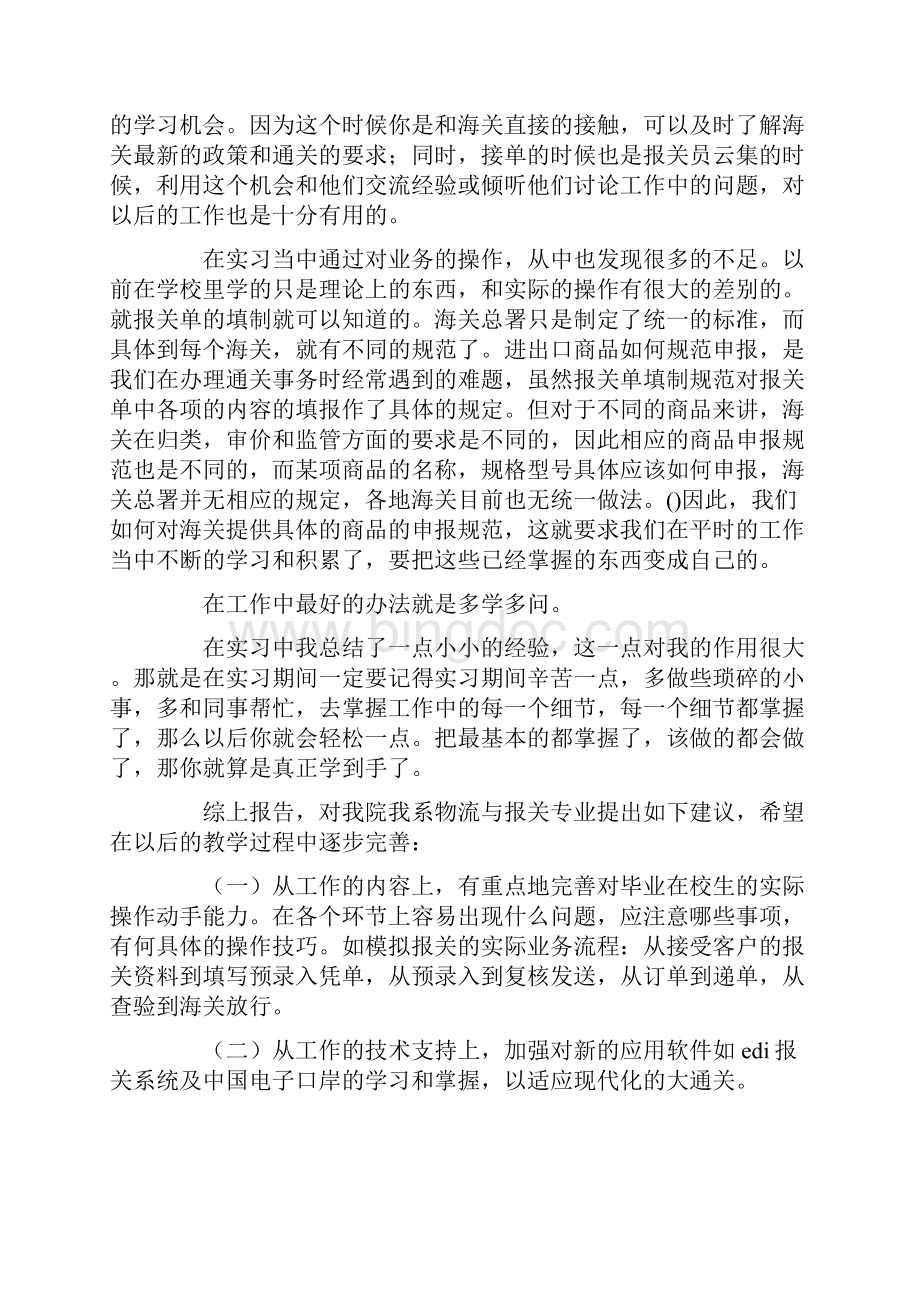 热门大学毕业实习报告范文.docx_第3页