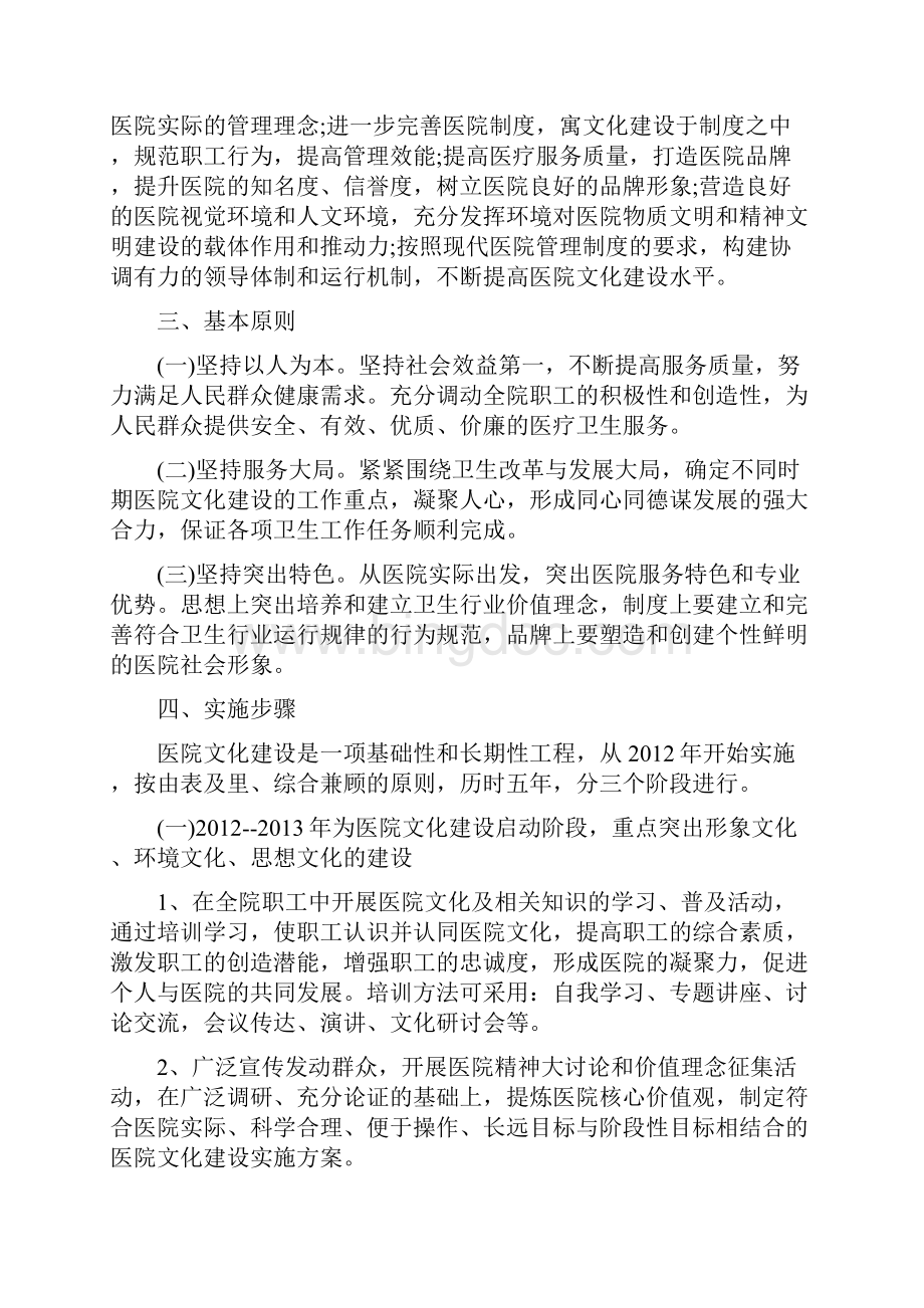 医院文化建设工作计划范本.docx_第2页