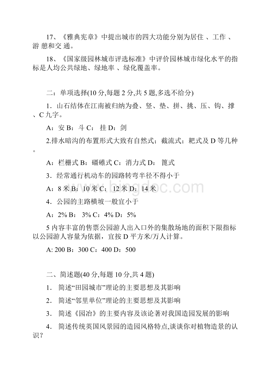 0314年南京林业大学风景园林理论试题.docx_第2页