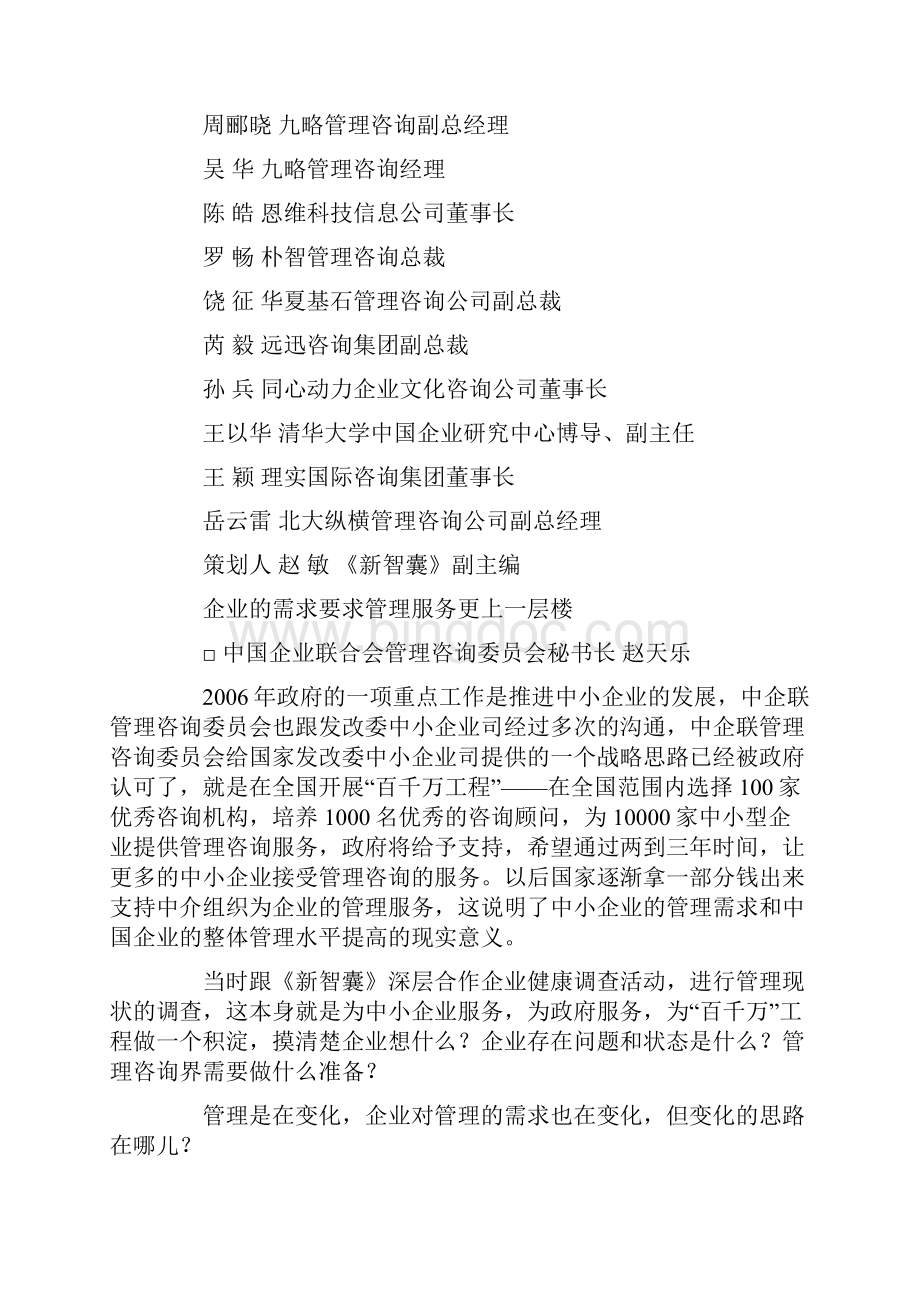 中国企业管理现状分析.docx_第2页