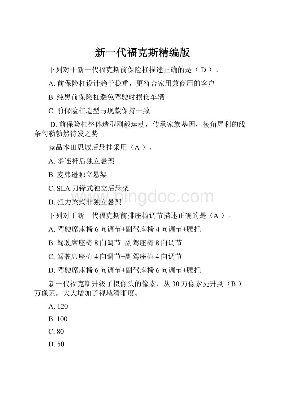 新一代福克斯精编版.docx